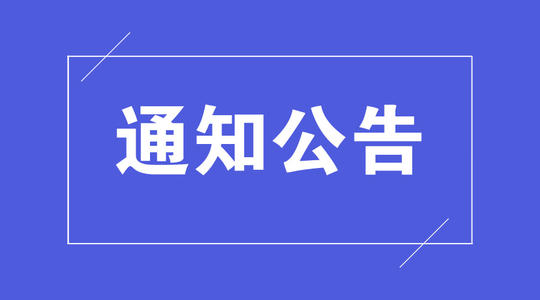 对于警戒冒充百瑞赢展开股票分红等欺骗勾当的主要告诉布告