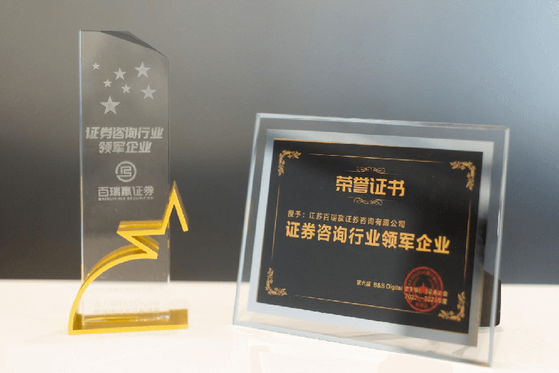 捷报！江苏百瑞赢斩获双奖项，投顾办事再创新高度