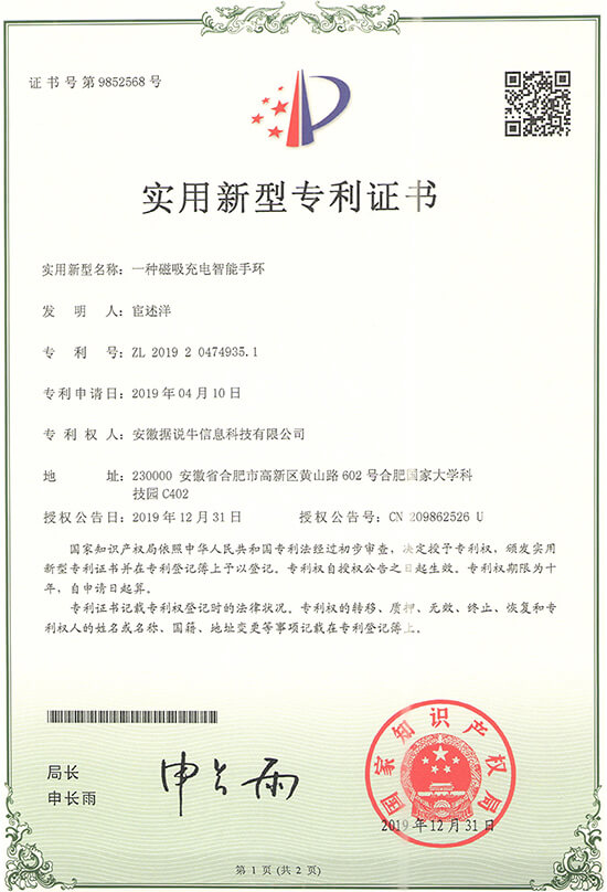 一种磁吸充电智能手环