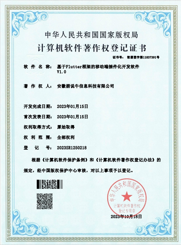 基于Flutter框架的移动端插件化开发软件V1.0