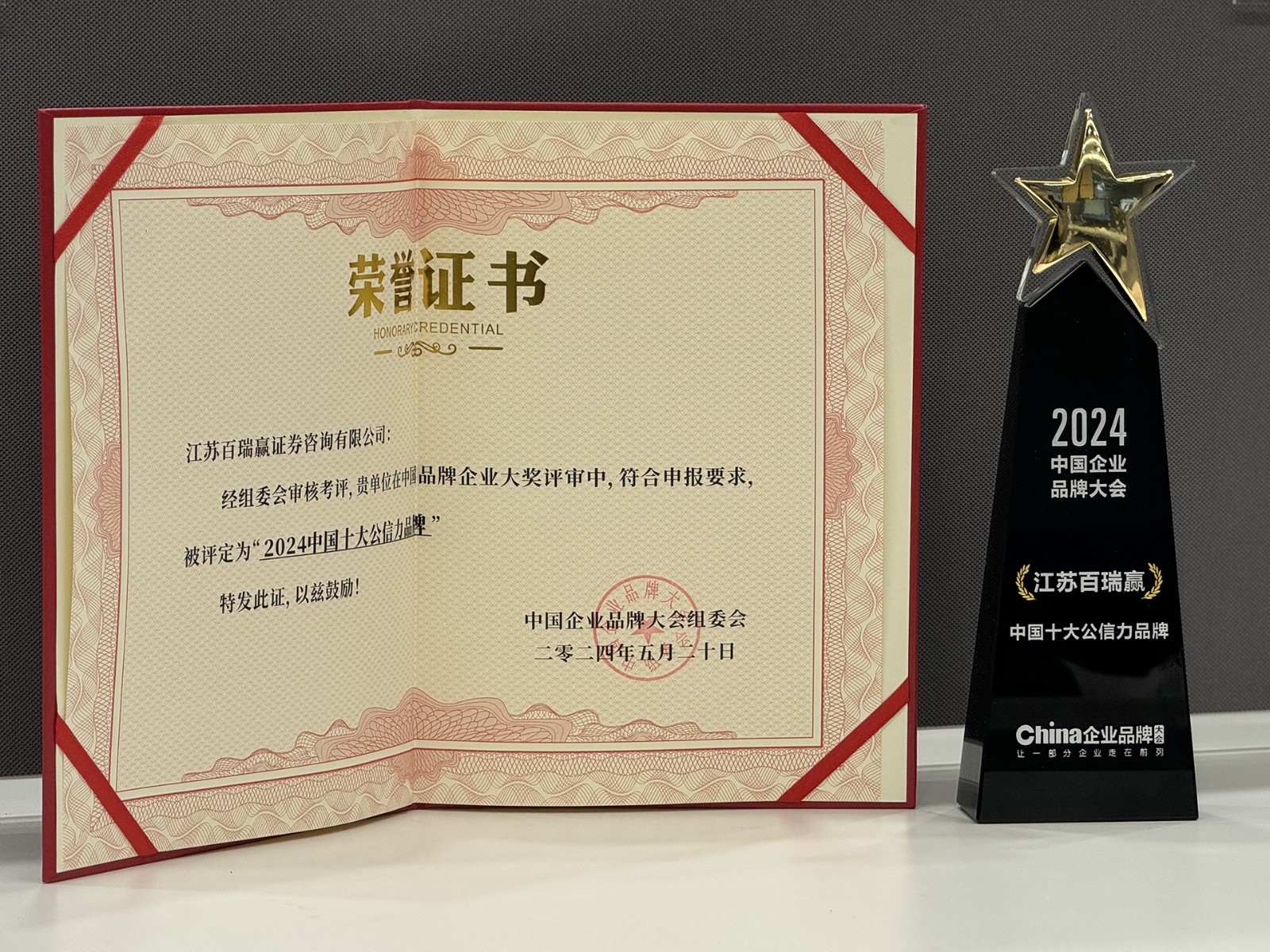 中国十大公信力品牌(5).jpg